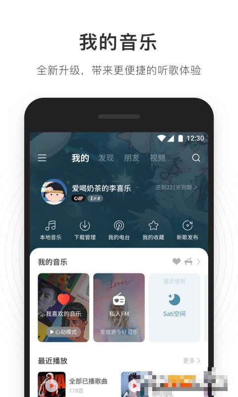 網(wǎng)易云音樂(lè)手機(jī)版