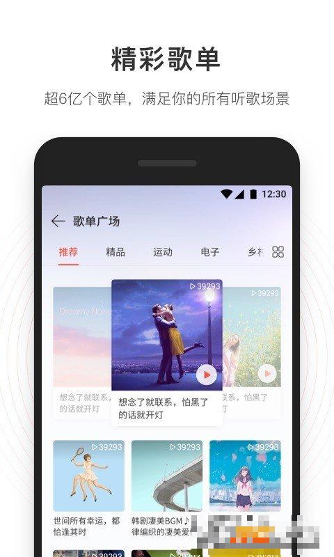 網(wǎng)易云音樂(lè)手機(jī)版