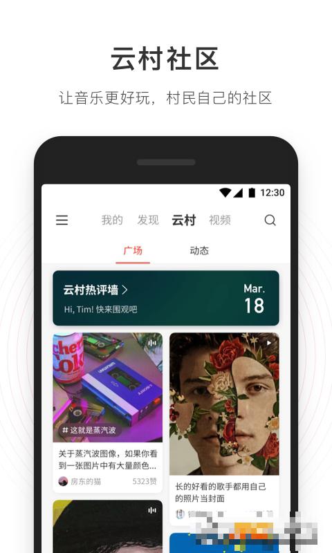 網(wǎng)易云音樂(lè)手機(jī)版