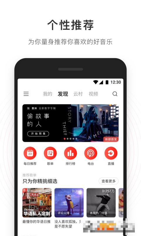 網(wǎng)易云音樂(lè)手機(jī)版
