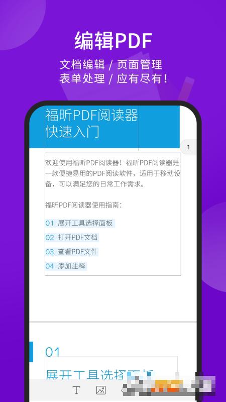 福昕pdf閱讀器安卓版