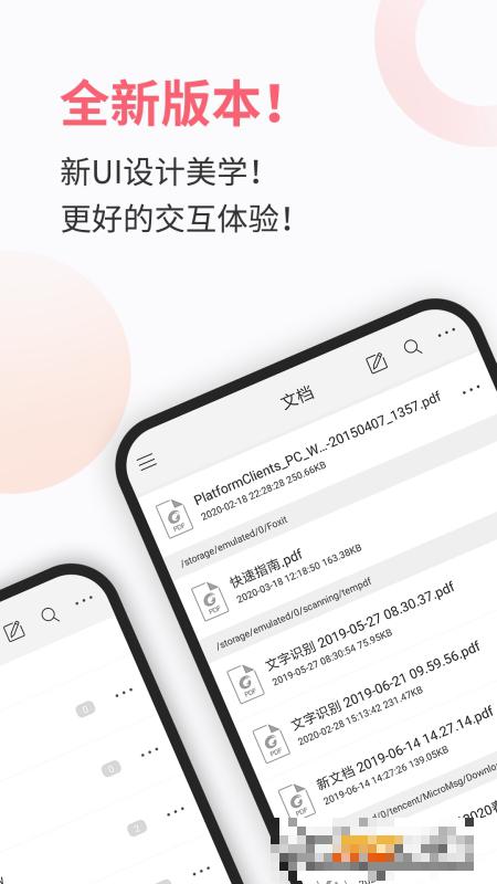 福昕pdf閱讀器安卓版