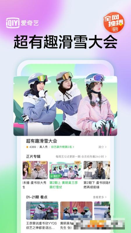 愛奇藝最新版2022