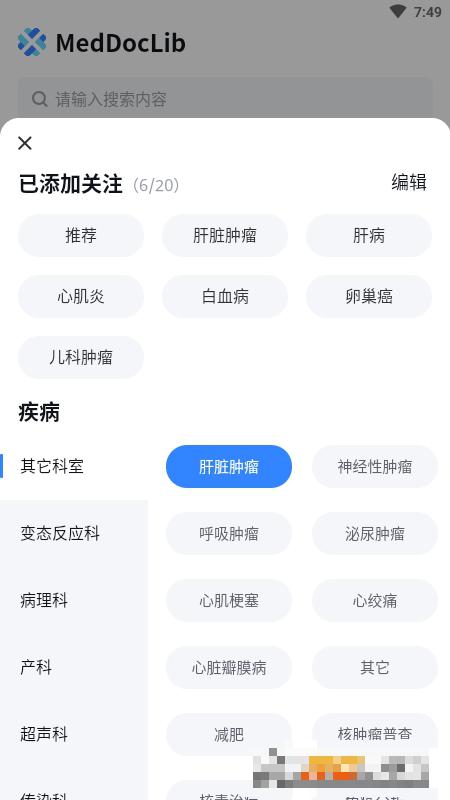 醫訊邦MedDocLib