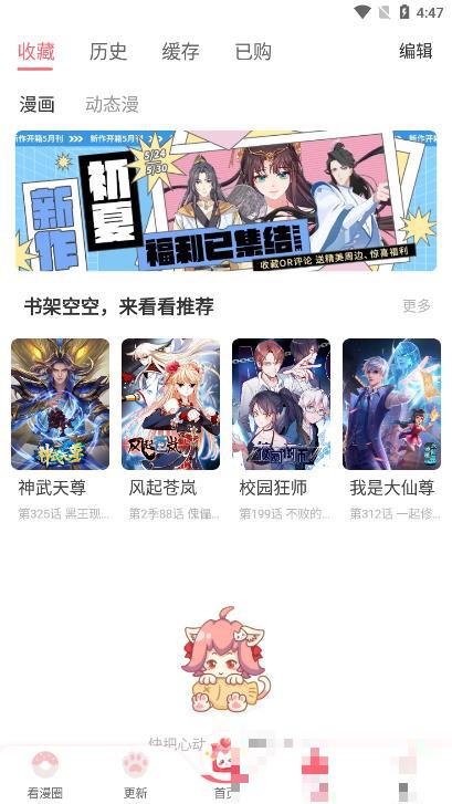 看漫畫
