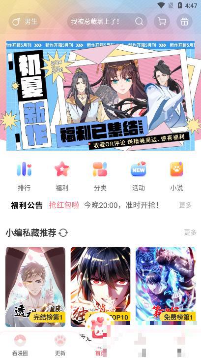 看漫畫