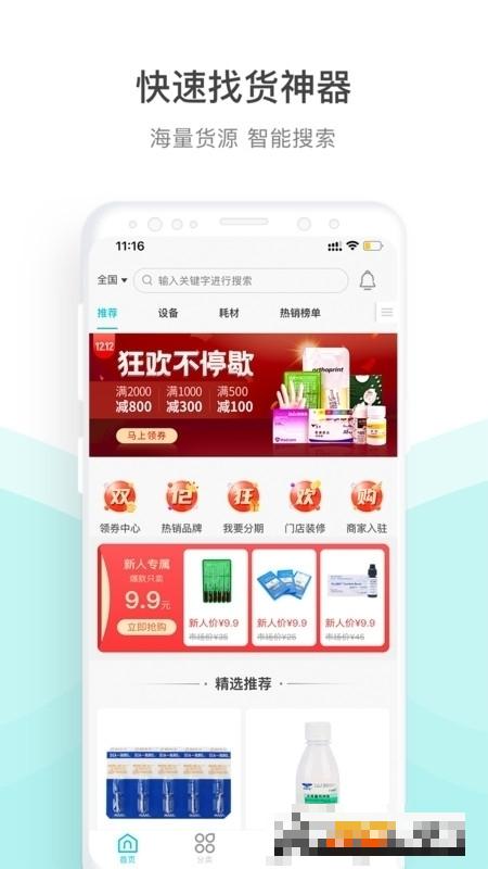 云醫行(醫用品商城)