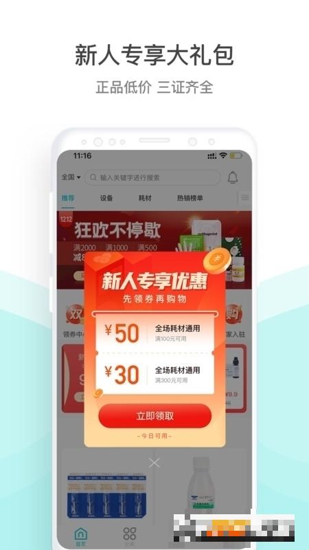 云醫行(醫用品商城)