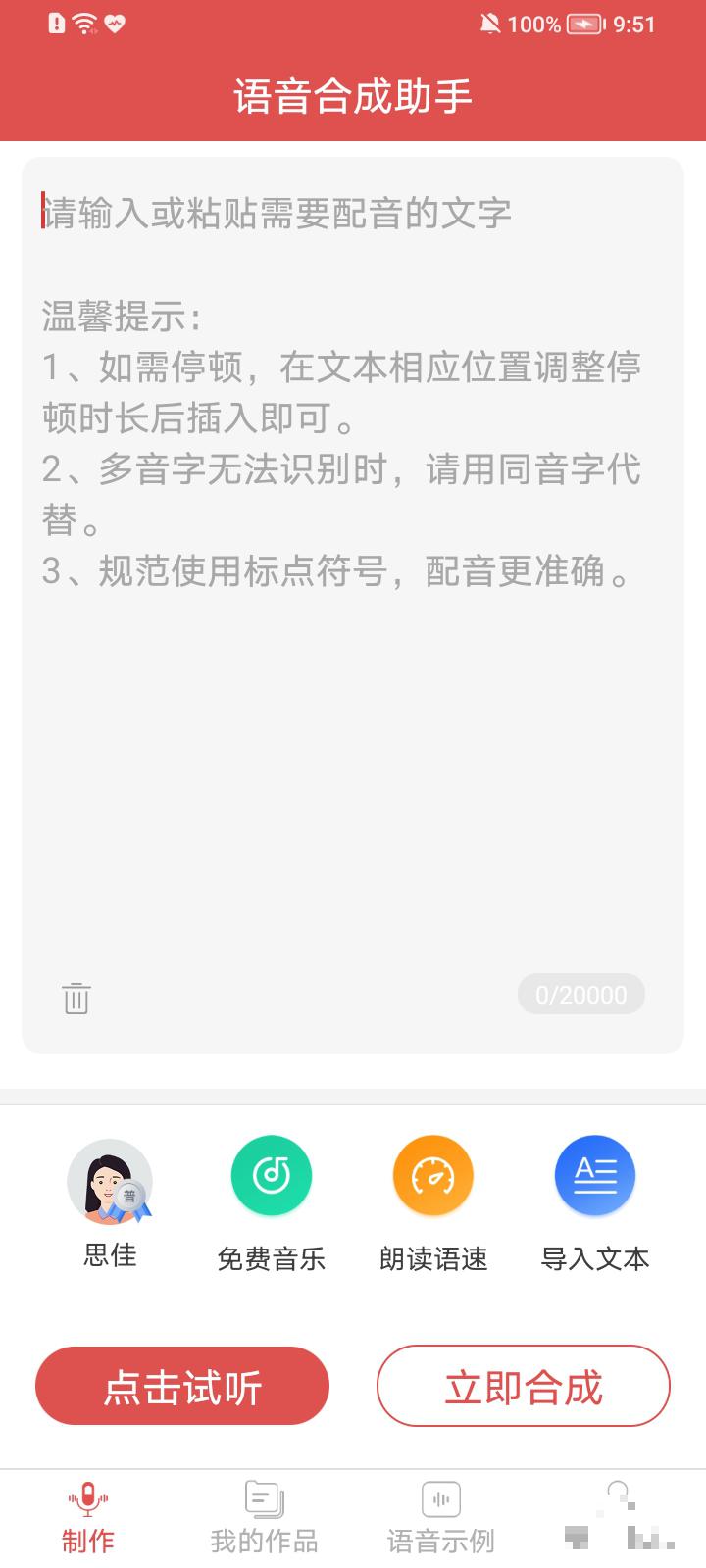 語音合成助手高級會員版