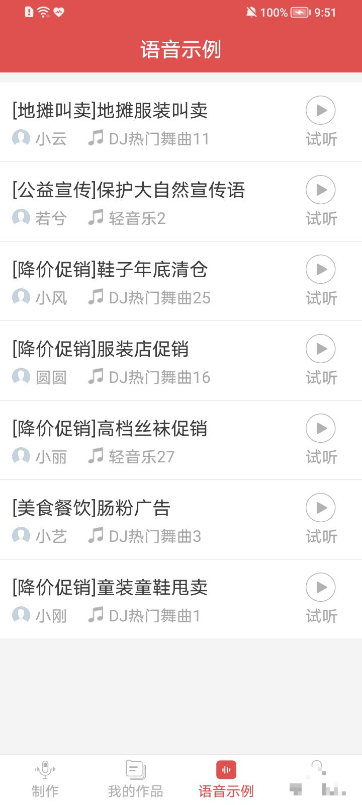 語音合成助手高級會員版