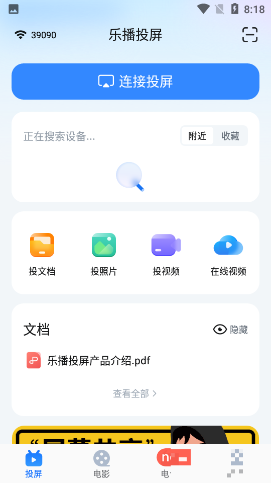 HyCast樂播投屏免費版