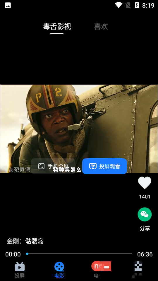 HyCast樂播投屏免費版