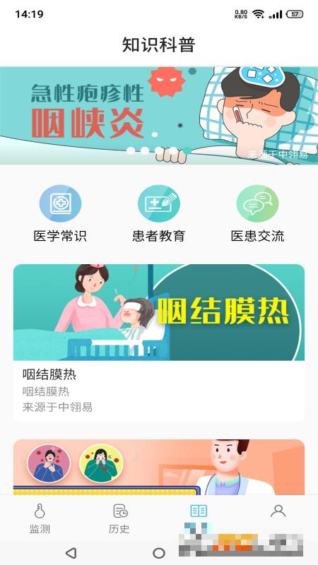 溫易測(體溫遠(yuǎn)程監(jiān)測)
