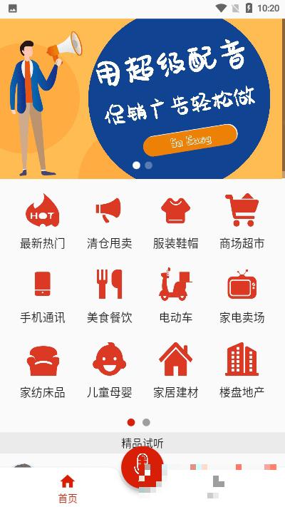 超級配音(語音)