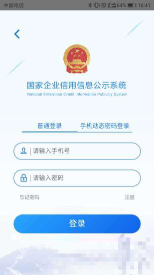 國家企業信用信息公示系統