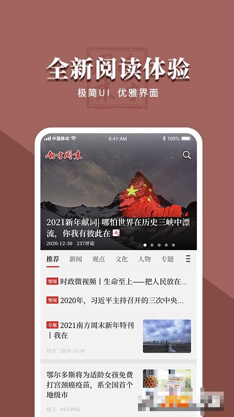 南方周末版