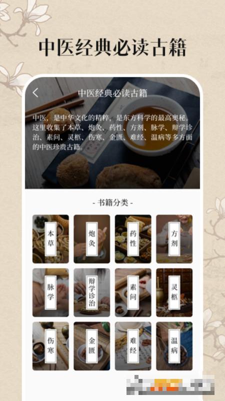 中醫養生古籍