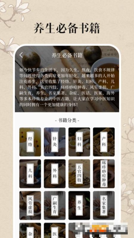 中醫養生古籍