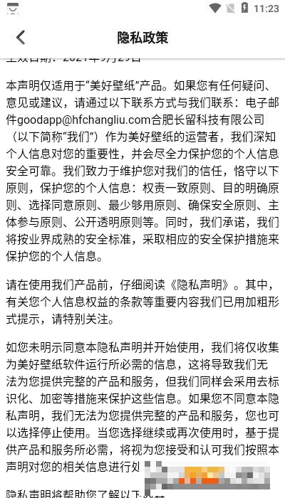 美好壁紙圖片高清版