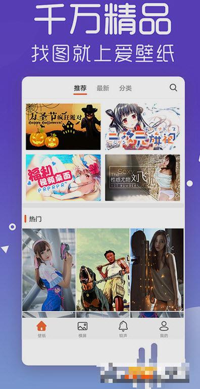 愛壁紙平臺專業版