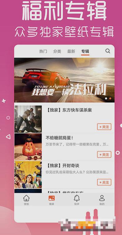 愛壁紙平臺專業版
