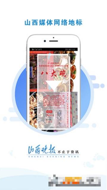 山西晚報