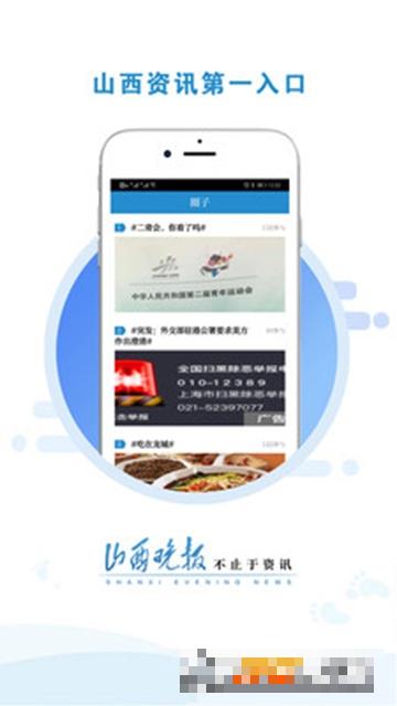 山西晚報