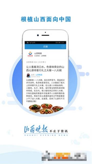 山西晚報