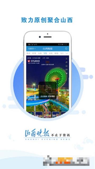 山西晚報