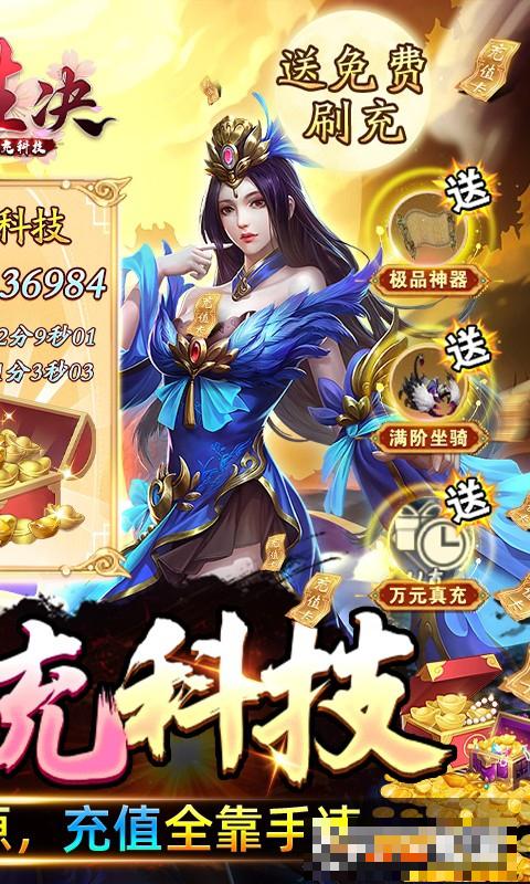 三生訣GM刷充科技