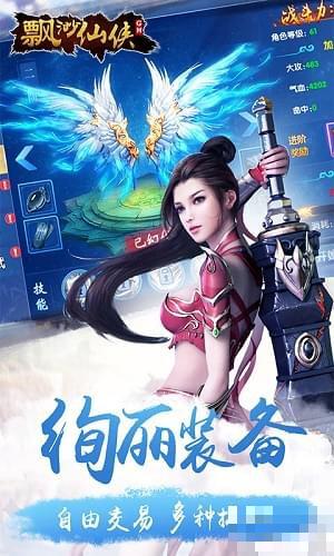 飄渺仙俠