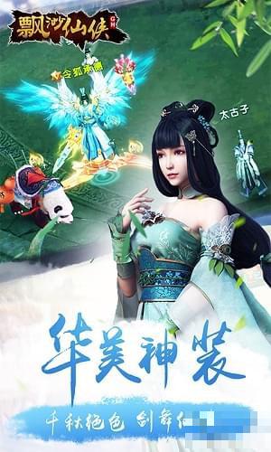 飄渺仙俠