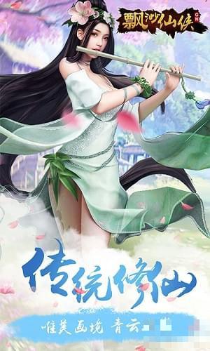 飄渺仙俠