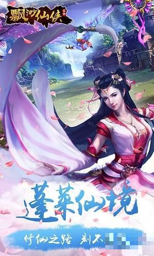 飄渺仙俠