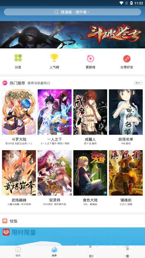 撲飛動漫