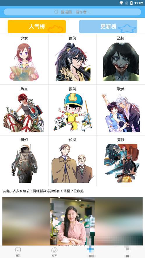 撲飛動漫