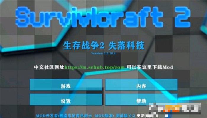 生存戰(zhàn)爭2失落科技中文版