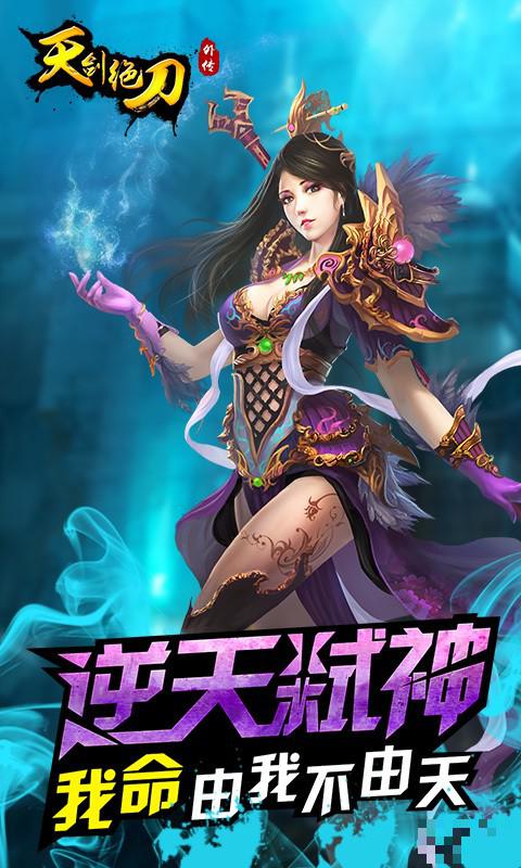 天劍絕刀