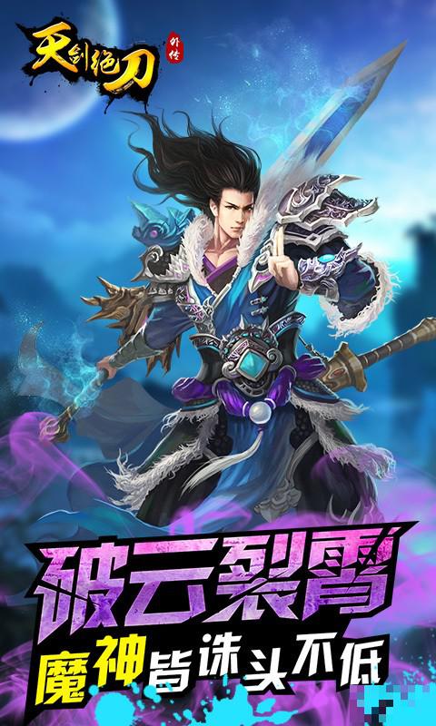 天劍絕刀