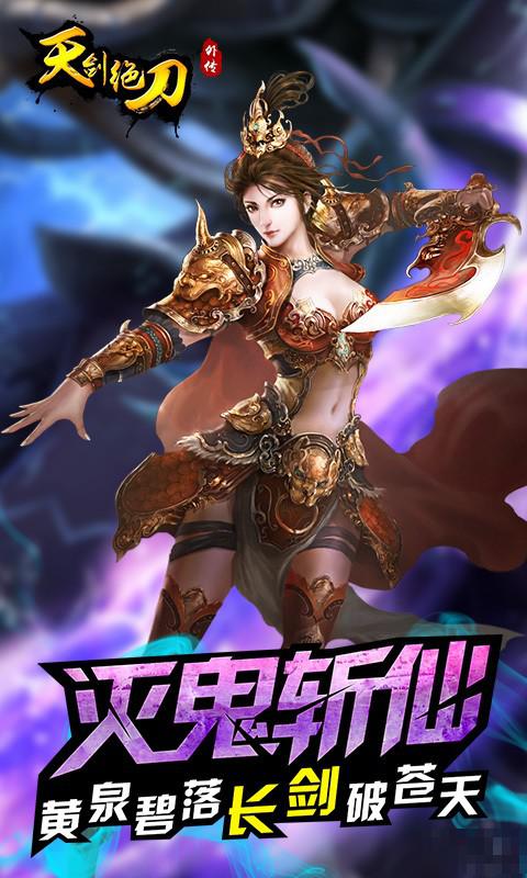 天劍絕刀