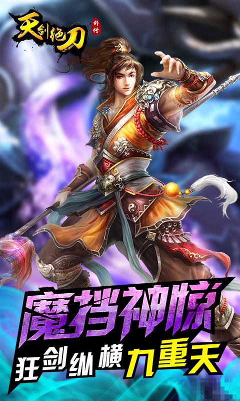 天劍絕刀