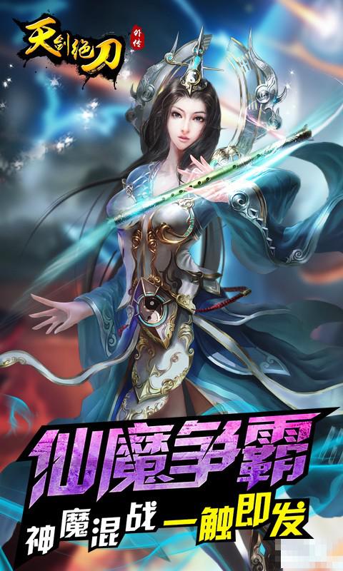 天劍絕刀