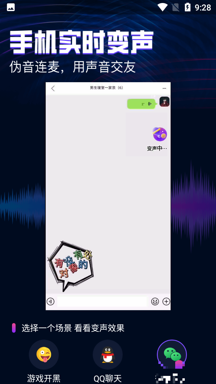 愛玩實時變聲器免費版
