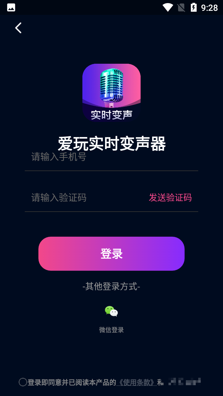 愛玩實時變聲器免費版