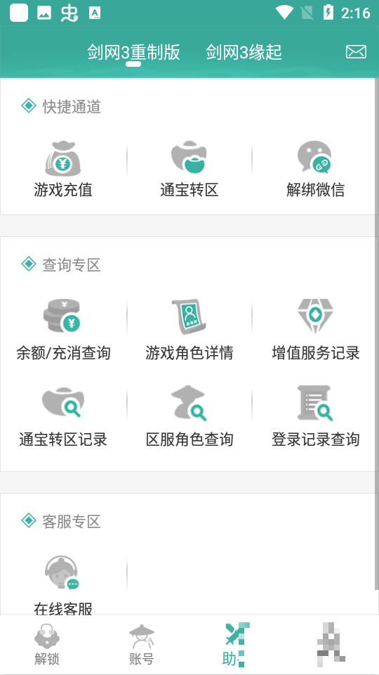 玲瓏密保鎖
