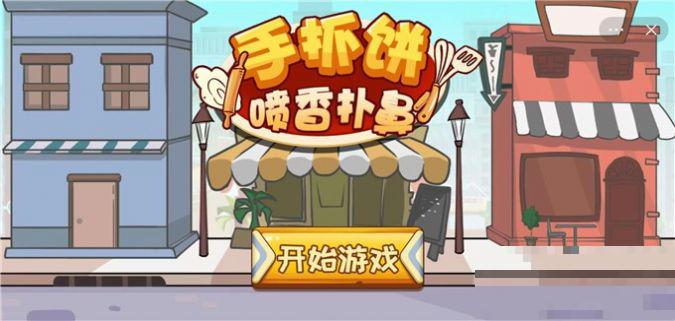 手抓餅噴香撲鼻