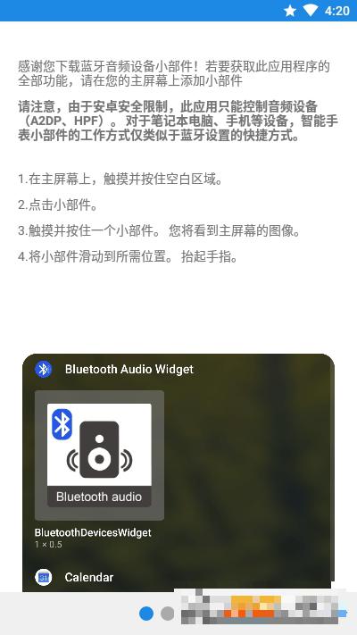 藍牙音頻設備小部件