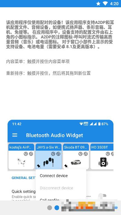 藍牙音頻設備小部件
