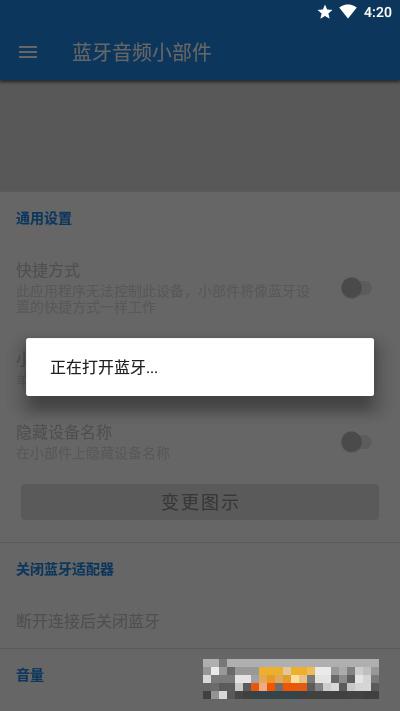 藍牙音頻設備小部件