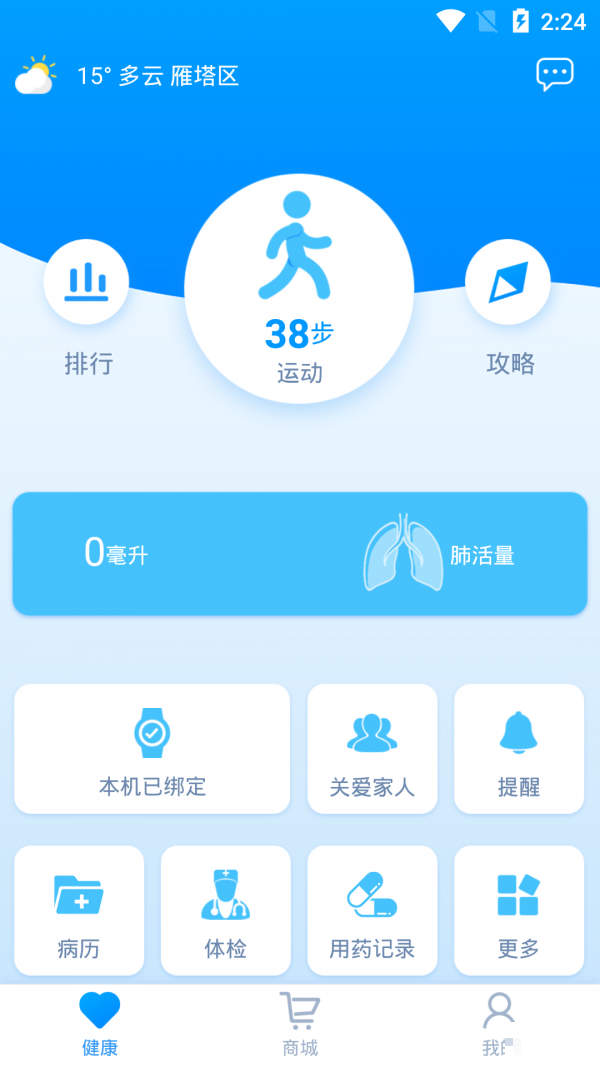 醫鏈健康